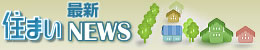 ���ޤ��ǿ�NEWS